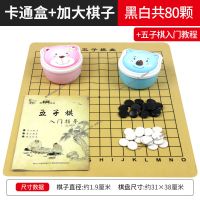 儿童围棋五子棋初学者象棋围棋棋盘成人五子棋黑白棋套装送书|卡通盒80棋子+皮革棋盘+书