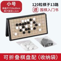 学生便携式折叠围棋套装黑白棋子棋盘儿童初学者入门磁性五子棋子|[小号]13路折叠120粒磁性送书