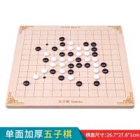 飞行棋 儿童跳棋木制多功能游戏棋五子棋象棋斗兽棋成人玩具|五子棋