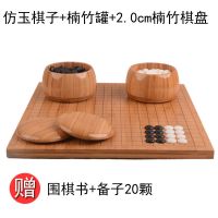 围棋套装儿童初学者实木象棋围棋棋盘成人学生培训黑白棋子五子棋|12.仿玉子+楠竹罐+2.0厚楠竹盘