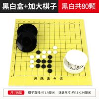 围棋五子棋儿童小学生初学者象棋围棋棋盘成人五子棋黑白棋套装|升级黑白棋盒+加大80棋子+塑料纸盘