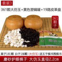 成人儿童围棋五子棋套装黑白棋子初学者家用便携小学生19路送书|361颗大仿玉黄塑编罐+19路皮革盘