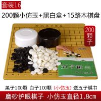 成人儿童围棋五子棋套装黑白棋子初学者家用便携小学生19路送书|200颗小仿玉+黑白盒+15路木棋盘