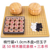 围棋五子棋象棋套装双面木棋盘防水儿童成人比赛围棋防玉棋子送书|楠竹罐+木盘+榉木雕花象棋+三书