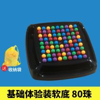 亲子开心消消乐互动玩具棋盘儿童思维训练彩虹爱消桌面游戏|NBL软底座+八十彩珠[标准体验装]