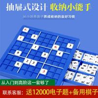 数独九宫格小学生棋盘入门儿童科教早教幼儿园玩学习具中|数独[抽屉款120题+5000题]