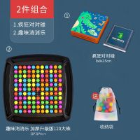 趣味开心亲子消消乐玩具棋盘彩虹球款爱通关消儿童互动桌游|[套餐1]120珠消消乐+对对碰