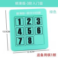 数字华容道九宫格滑动拼图玩具儿童强大脑数学磁力画板推盘|护眼绿[3阶入门级+送备用棋]