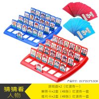 逻辑推理儿童桌面游戏猜猜人物他是谁我是谁亲子多人互动玩具|大号猜人物