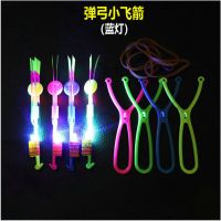 发光弹弓飞箭大号双闪灯飞剑夜市玩具小玩具|中号弹弓飞箭蓝灯 10套