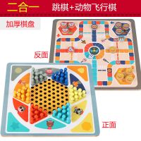 飞行棋五子棋儿童多功能棋盘游戏棋玩具蛇棋斗兽棋学生跳棋|二合一[跳棋+飞行棋]
