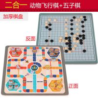 飞行棋五子棋儿童多功能棋盘游戏棋玩具蛇棋斗兽棋学生跳棋|二合一[飞行棋+五子棋]
