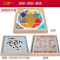 飞行棋五子棋儿童多功能棋盘游戏棋玩具蛇棋斗兽棋学生跳棋|三合一[跳棋+围棋+中国象棋]