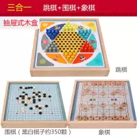飞行棋五子棋儿童多功能棋盘游戏棋玩具蛇棋斗兽棋学生跳棋|三合一[跳棋+围棋+中国象棋]