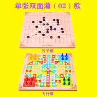 五子棋斗兽棋跳棋飞行棋象棋儿童木质玩具历险棋亲子游戏|单张双面02款五子棋飞行棋