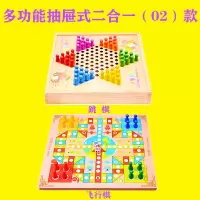 五子棋斗兽棋跳棋飞行棋象棋儿童木质玩具历险棋亲子游戏|二合一02款(跳棋+飞行棋)