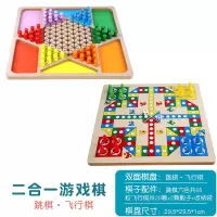 儿童飞行棋五子棋跳棋木制多功能游戏棋象棋斗兽棋玩具|加厚棋面无木盒[跳棋+飞行棋]