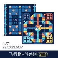 飞行棋五子棋儿童跳棋象棋斗兽棋棋类桌游成人玩具小学生|飞行棋+斗兽棋（二合一大号加厚）