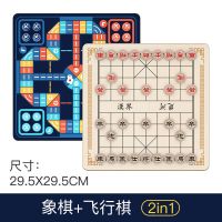 飞行棋五子棋儿童跳棋象棋斗兽棋棋类桌游成人玩具小学生|象棋+飞行棋（二合一大号加厚）