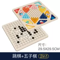 飞行棋五子棋儿童跳棋象棋斗兽棋棋类桌游成人玩具小学生|跳棋+五子棋(二合一大号加厚)