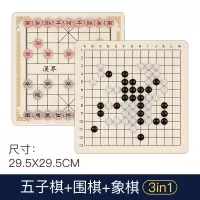 飞行棋五子棋儿童跳棋象棋斗兽棋棋类桌游成人玩具小学生|五子棋+围棋+象棋(三合一成人推荐)