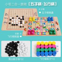 跳棋飞行棋五子棋象棋军棋斗兽棋儿童学生多功能多组合游戏棋|小号二合一(飞行棋+五子棋)