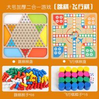跳棋飞行棋五子棋象棋军棋斗兽棋儿童学生多功能多组合游戏棋|大号二合一(跳棋+飞行棋)