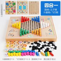 跳棋飞行棋五子棋象棋军棋斗兽棋儿童学生多功能多组合游戏棋|四合一:跳棋+五子棋+斗兽棋+飞行棋