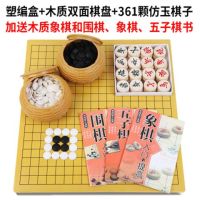 围棋套装儿童学生送木象棋成人初学者五子棋双面棋盘送入门书|塑编罐+仿玉子+木质棋盘送象棋书