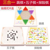 飞行棋跳棋五子棋儿童棋类学生象棋围棋棋盘成人亲子桌面游戏|三合一木盒[跳棋+五子棋+探险棋]