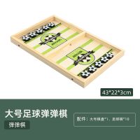 多功能游戏棋飞行棋象棋五子棋斗兽棋男女孩3-4-6岁桌面玩具|大号亲子互动弹弹棋(大号足球)