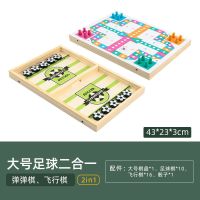 多功能游戏棋飞行棋象棋五子棋斗兽棋男女孩3-4-6岁桌面玩具|大号2合1互动弹棋(反面飞行棋)
