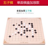 飞行棋五子棋跳棋斗兽棋军棋类儿童玩具学生多功能棋盘游戏棋|加厚棋盘[五子棋]