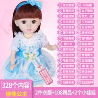 会说话的浅仔芭比洋娃娃套装大号大女孩公主玩具|佳佳对话版+328内容+礼包+2衣服 充电版:电池+充电器+螺丝刀+遥控器