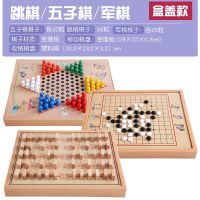 跳棋五子棋象棋飞行棋斗兽棋多功能桌面游戏儿童学生玩具棋|盒盖款三合一:跳+五+军