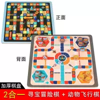 五子棋 儿童飞行棋跳棋木制多功能游戏棋象棋斗兽棋成人玩具|二合一[飞行棋+冒险棋]