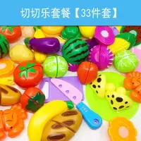 过家家切切乐儿童玩具男孩婴儿玩具女孩宝宝蔬菜水果仿真玩具厨房|33件套切切乐套餐