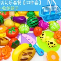 过家家切切乐儿童玩具男孩婴儿玩具女孩宝宝蔬菜水果仿真玩具厨房|33件套切切乐套餐+篮子