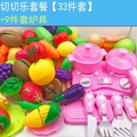 过家家切切乐儿童玩具男孩婴儿玩具女孩宝宝蔬菜水果仿真玩具厨房|33件套切切乐套餐+9件套炉具