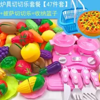 过家家切切乐儿童玩具男孩婴儿玩具女孩宝宝蔬菜水果仿真玩具厨房|47件套:炉具切切乐+收纳篮+披萨