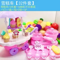 过家家切切乐儿童玩具男孩婴儿玩具女孩宝宝蔬菜水果仿真玩具厨房|雪糕车10切切炉具套餐32件套