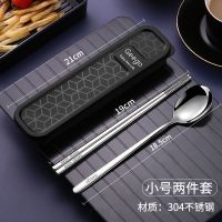 不锈钢便携餐具304筷子叉子勺子套装收纳盒学生上班族2/3件套|小号2件套304