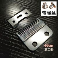 通用有线理发器刀头理发带线刀片有线拉线电推剪配件推头替换|宽刀头(带螺丝)