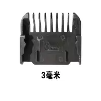 无线充电式推剪推子理发器卡尺剃头刀定位器限位梳安全卡尺套配件|3MM