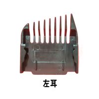 无线充电式推剪推子理发器卡尺剃头刀定位器限位梳安全卡尺套配件|左耳