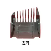 无线充电式推剪推子理发器卡尺剃头刀定位器限位梳安全卡尺套配件|左耳