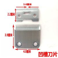 插电推子刀片刀头电动理发器配件 电推剪零件电推线推通用推子片|凹槽刀片