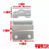 插电推子刀片刀头电动理发器配件 电推剪零件电推线推通用推子片|平面窄刀片