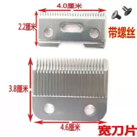 插电推子刀片刀头电动理发器配件 电推剪零件电推线推通用推子片|宽刀片带螺丝