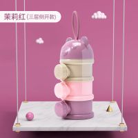 婴儿奶粉盒便携外出大容量宝宝装奶粉分装格迷你小号储存盒罐密封|侧开款茉莉红三层